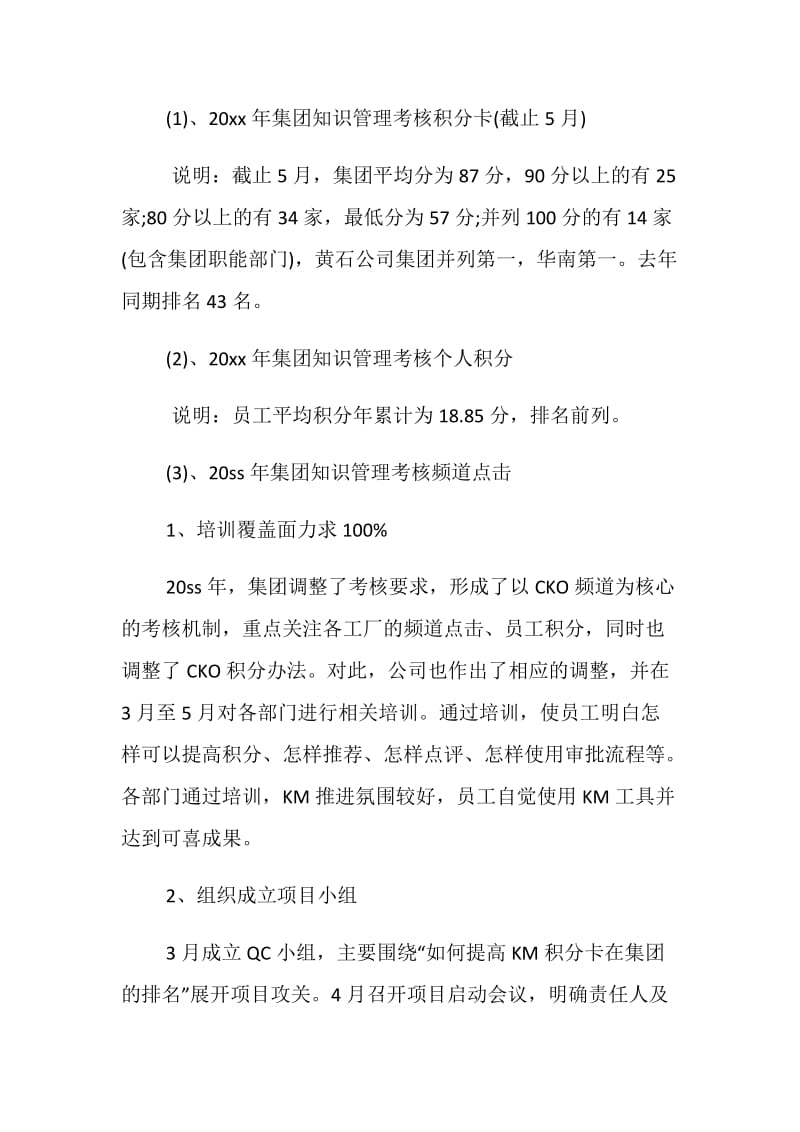 个人上半年工作总结及下半年工作计划集锦参考.doc_第2页