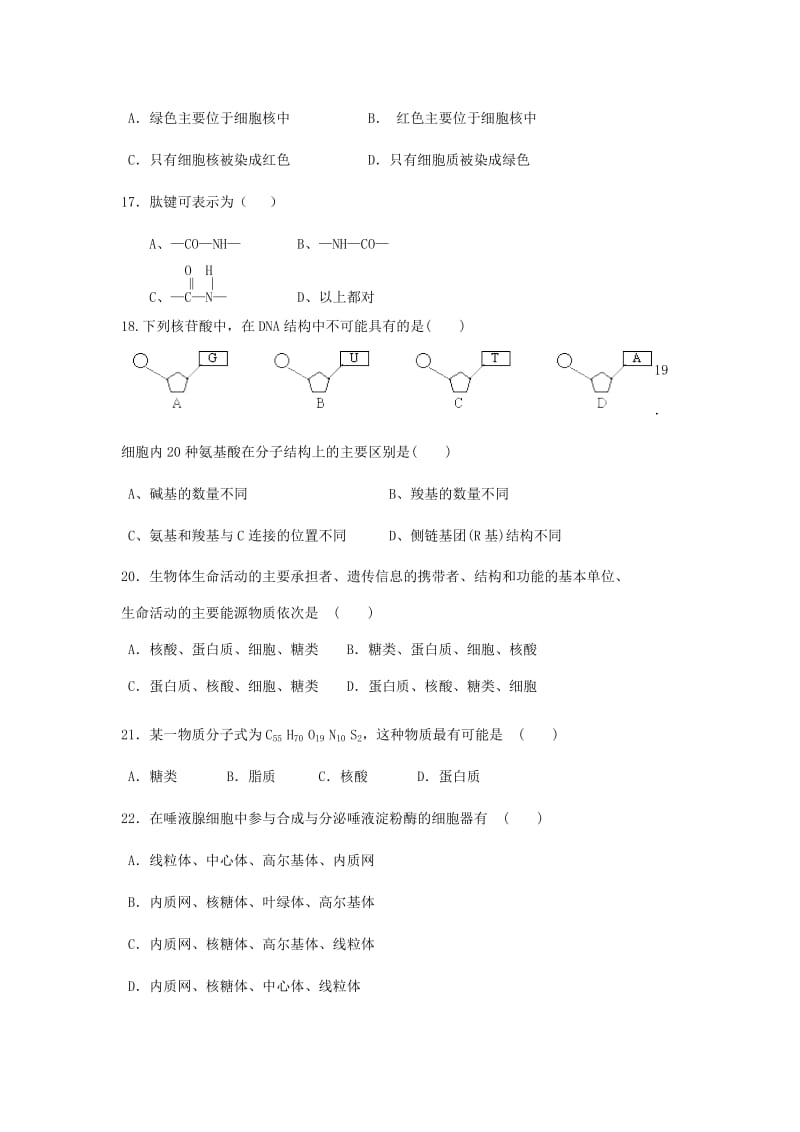 2019-2020年高一上学期第四次月考生物（重点班）试题 含答案.doc_第3页