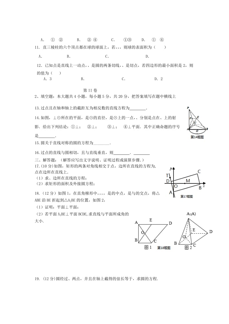 2019-2020年高二数学上学期第二次月考试题 理(VI).doc_第2页