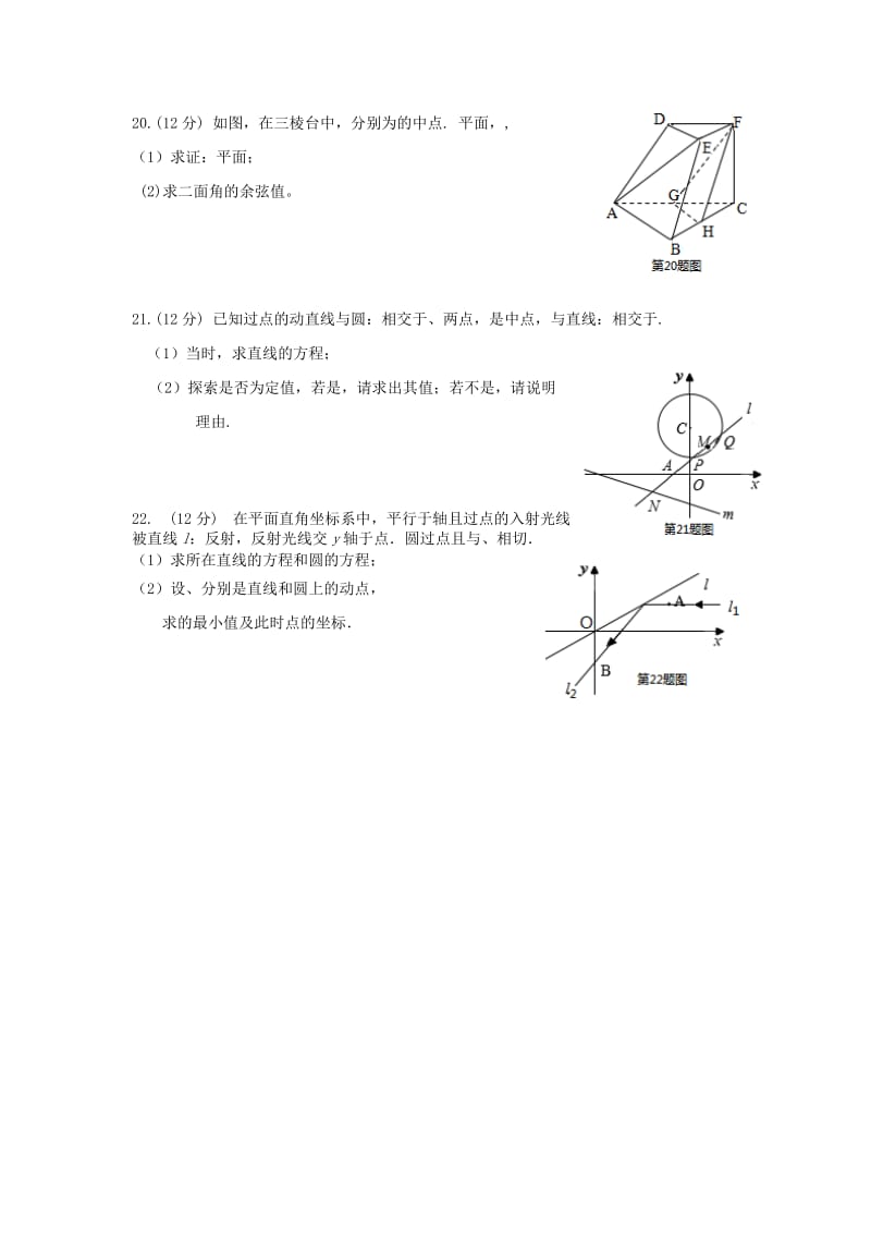 2019-2020年高二数学上学期第二次月考试题 理(VI).doc_第3页