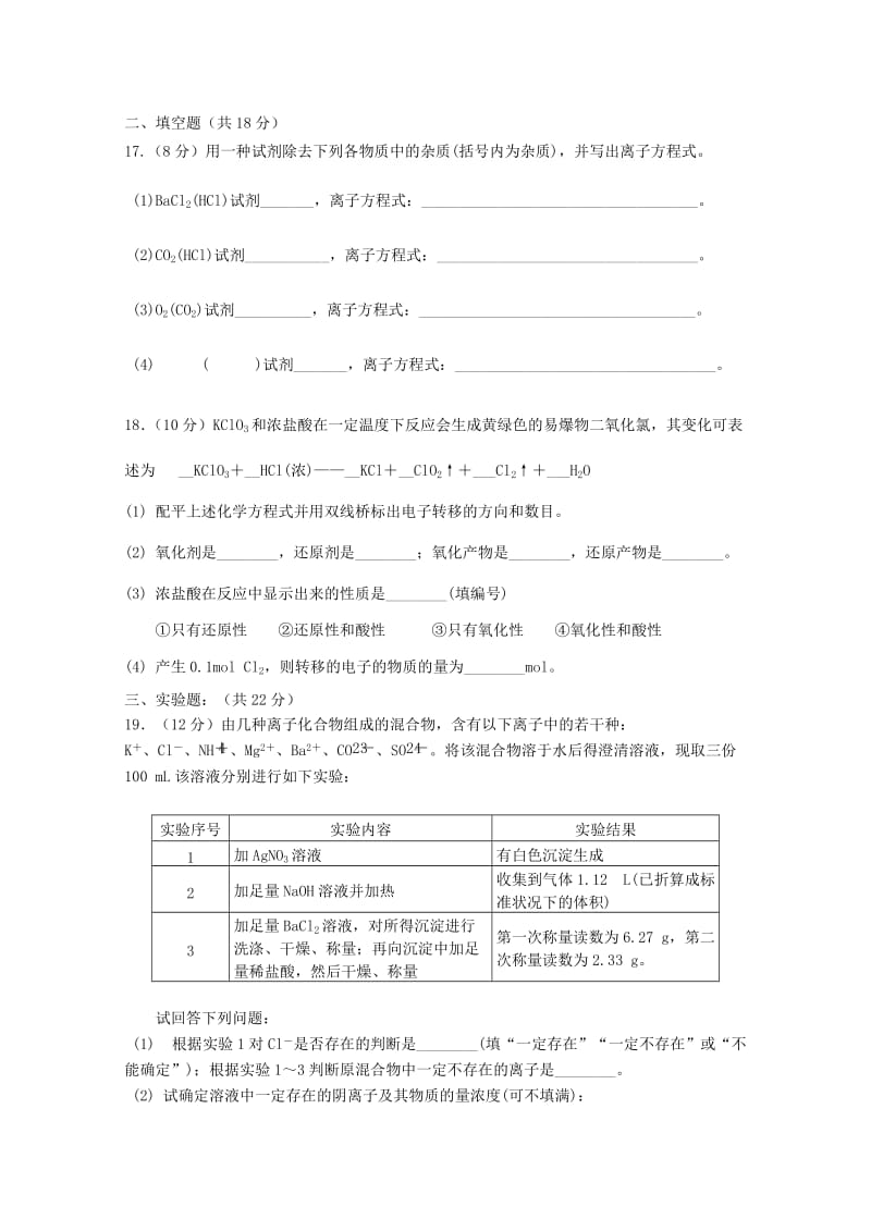 2019-2020年高一化学上学期期中质量检测试题 理.doc_第2页