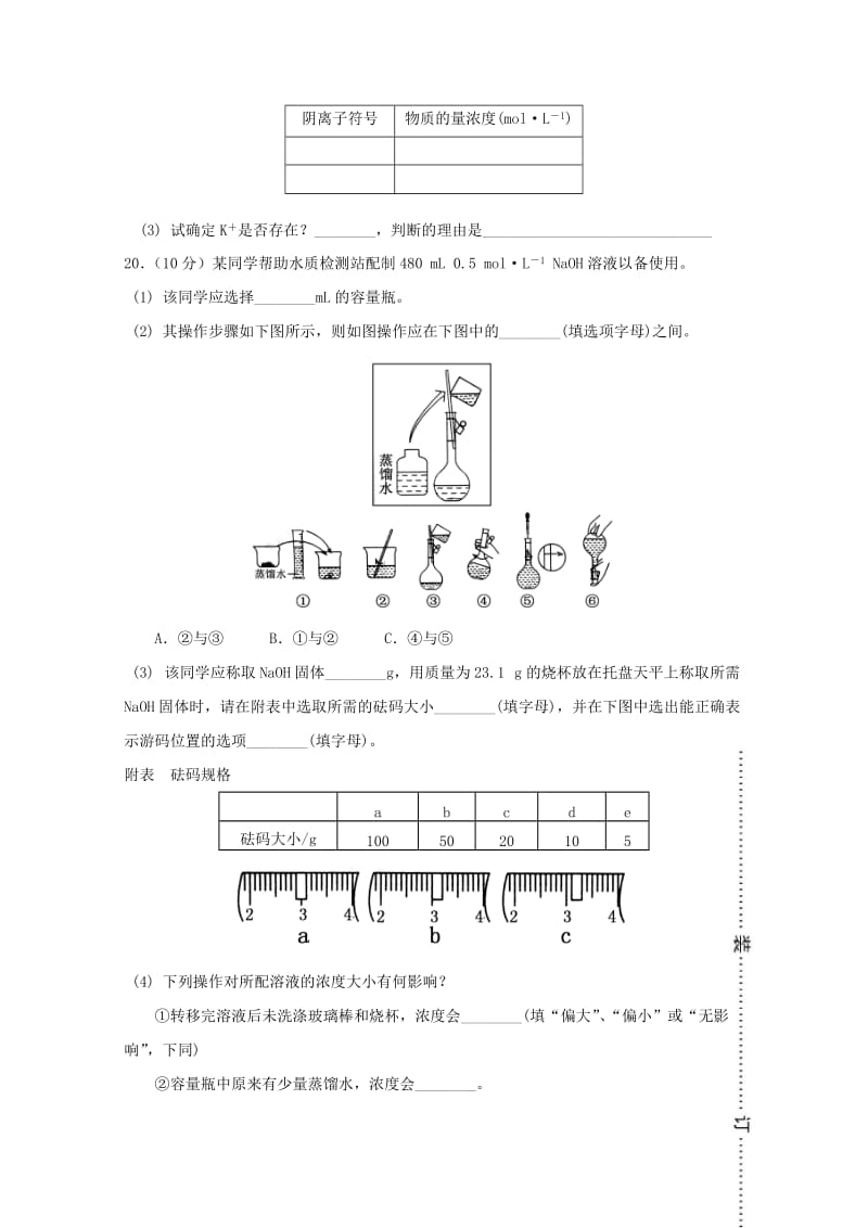 2019-2020年高一化学上学期期中质量检测试题 理.doc_第3页