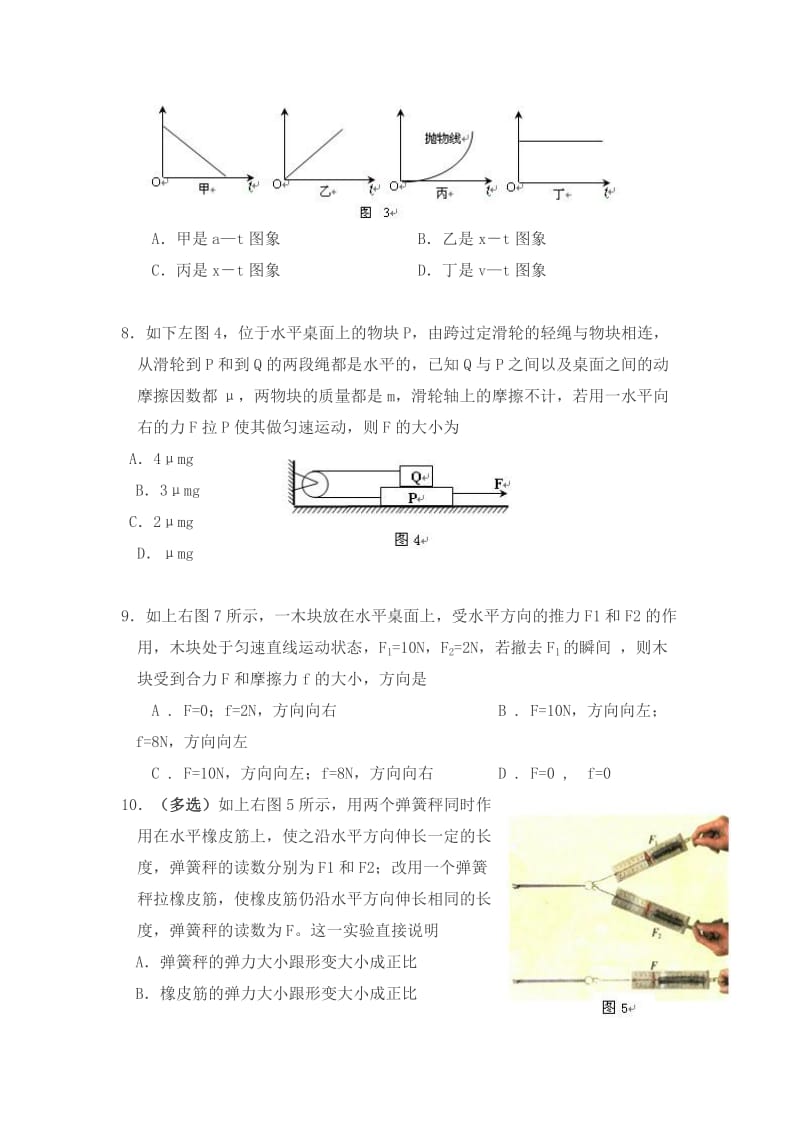 2019-2020年高一上学期期末复习物理试题（二） 含答案.doc_第2页