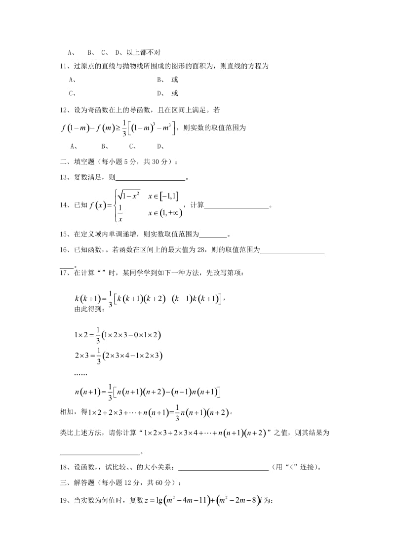 2019-2020年高二数学4月第一次月考试题理.doc_第2页