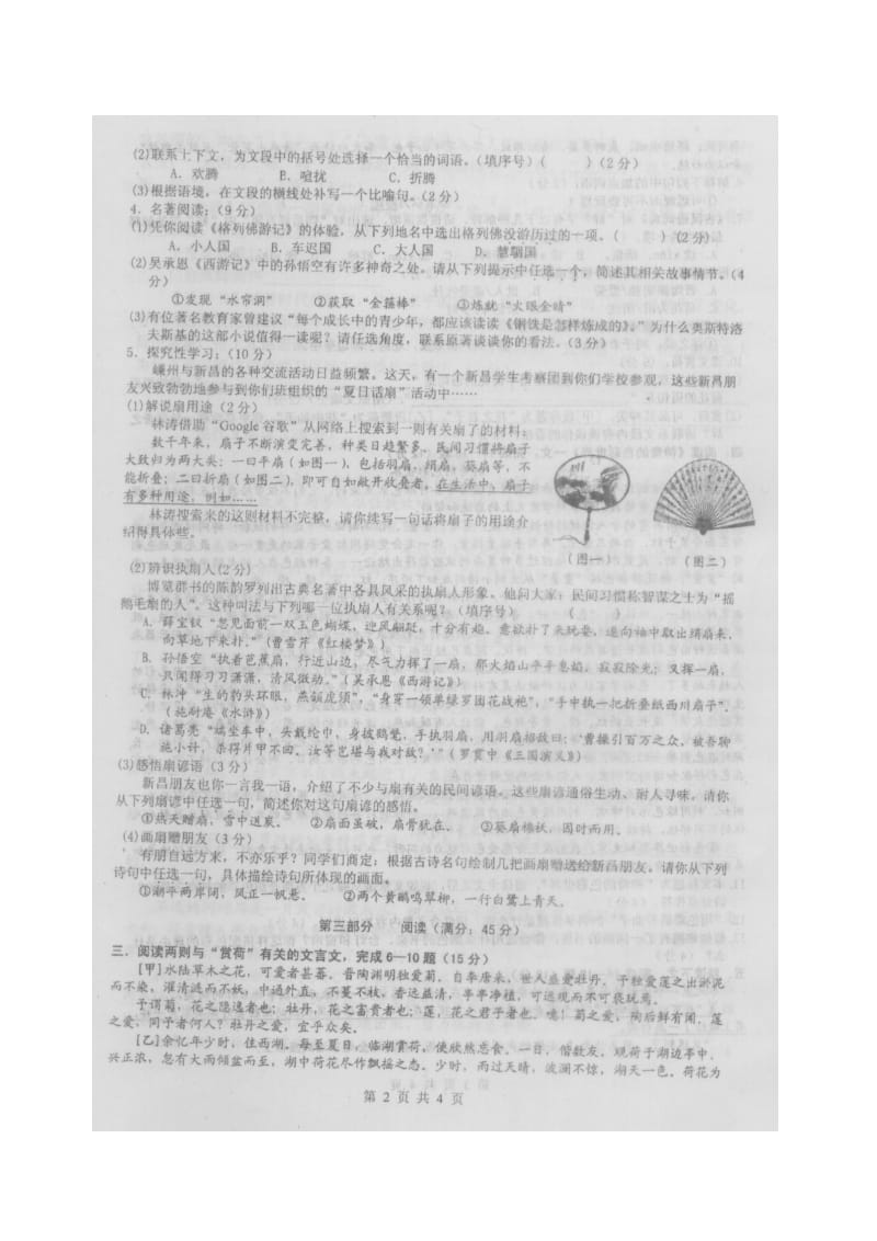 2010年浙江省马寅初中学初中毕业生学业模拟考试语文试卷(3)(扫描版无答案).doc_第2页