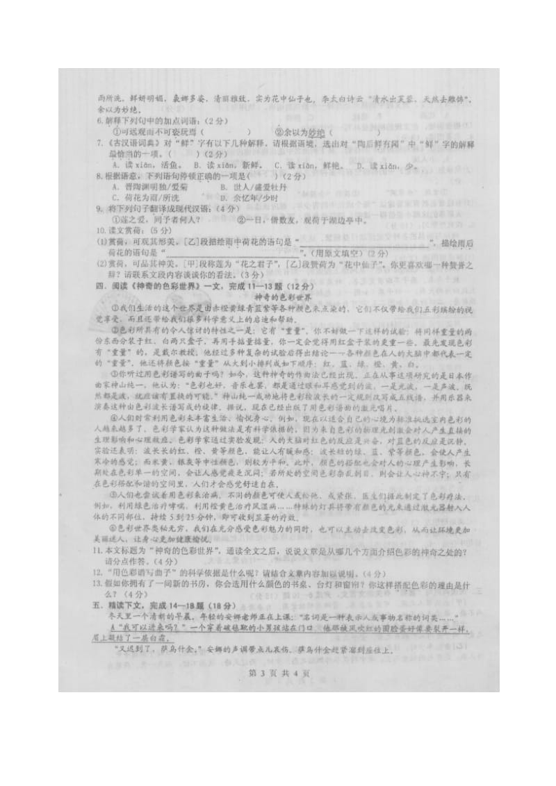 2010年浙江省马寅初中学初中毕业生学业模拟考试语文试卷(3)(扫描版无答案).doc_第3页