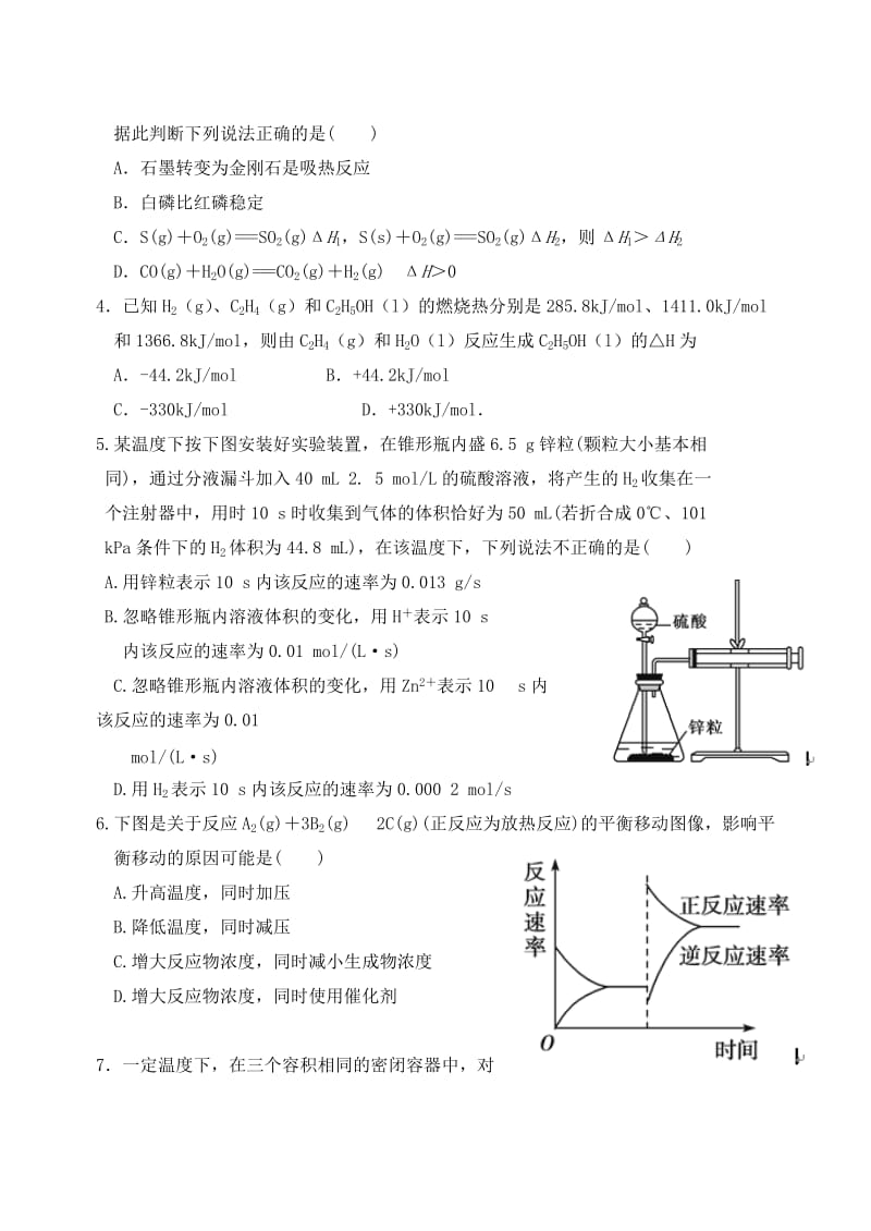 2019-2020年高二化学上学期期中学分认定模块考试试题.doc_第2页