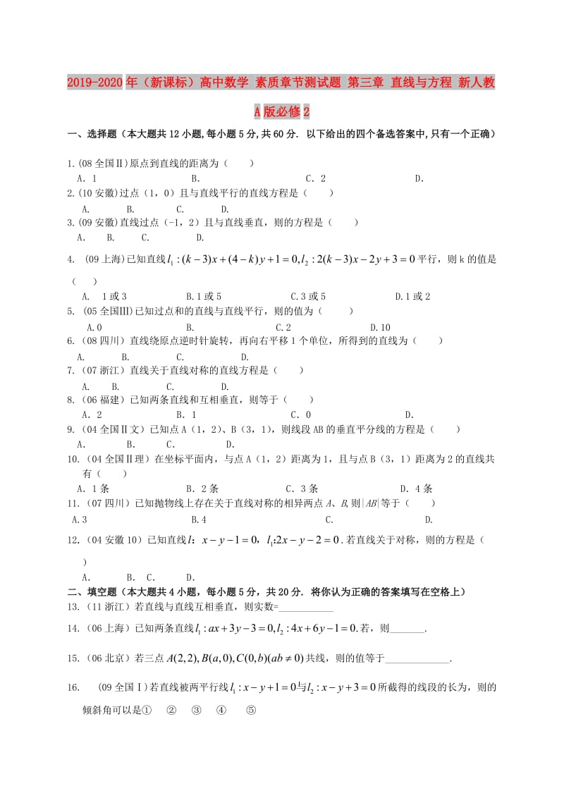 2019-2020年（新课标）高中数学 素质章节测试题 第三章 直线与方程 新人教A版必修2.doc_第1页