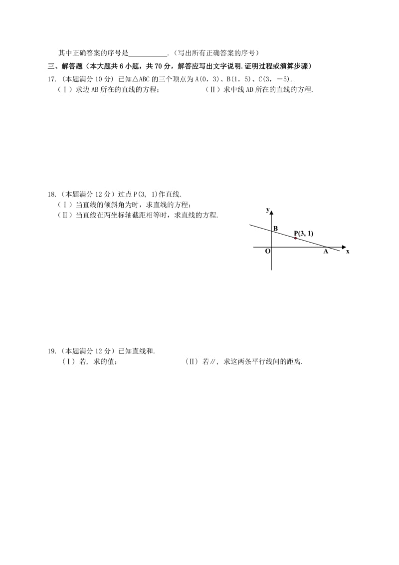 2019-2020年（新课标）高中数学 素质章节测试题 第三章 直线与方程 新人教A版必修2.doc_第2页