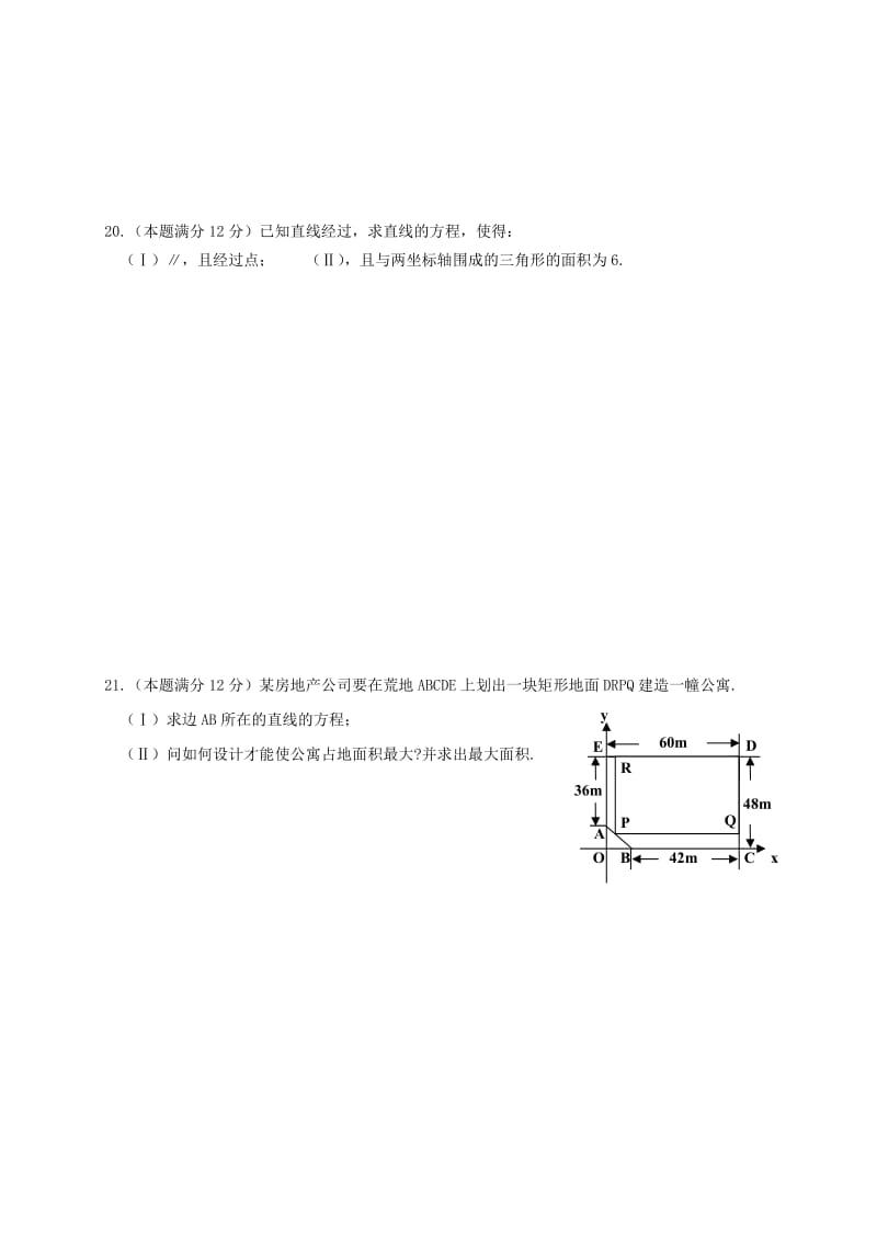 2019-2020年（新课标）高中数学 素质章节测试题 第三章 直线与方程 新人教A版必修2.doc_第3页