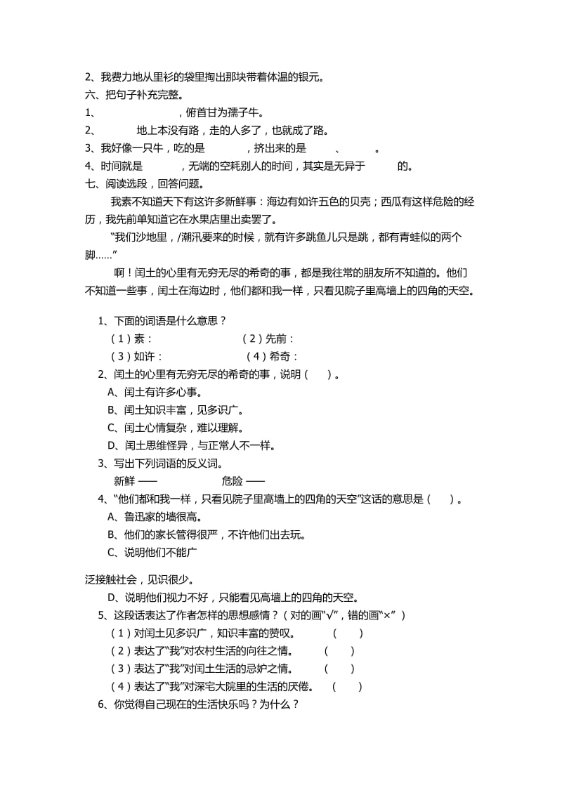 人教版六年级语文上册第五单元测试题(含答案).docx_第2页