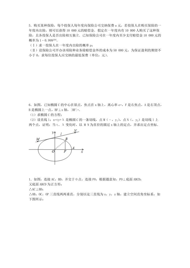 2019-2020年高二数学寒假作业试题理(八).doc_第2页