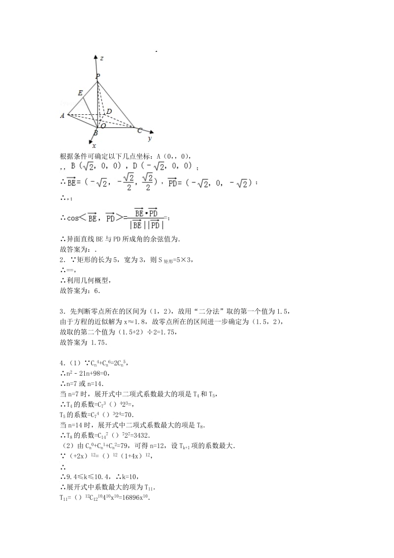 2019-2020年高二数学寒假作业试题理(八).doc_第3页