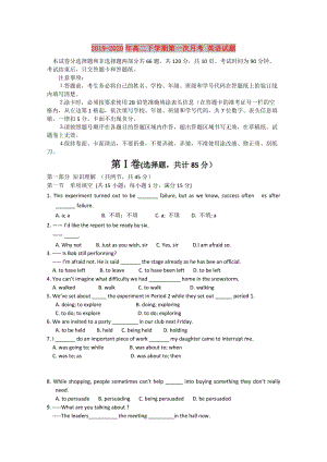 2019-2020年高二下學(xué)期第一次月考 英語試題.doc