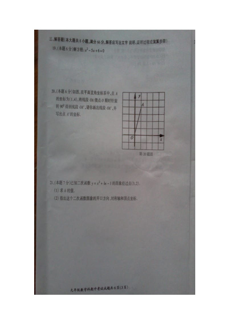 2014年秋防城港市防城区那梭中学九年级上数学期中题含答案.doc_第3页