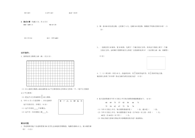 2017年第二学期北师大版三年级数学期末试卷(含答案).doc_第2页