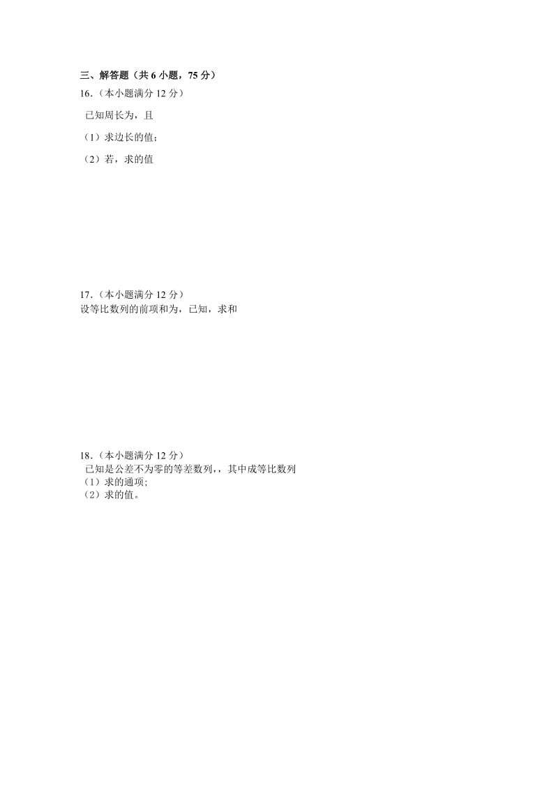 2019-2020年高二10月检测试题数学含答案.doc_第2页