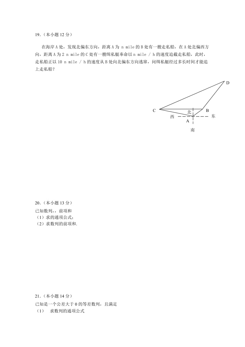 2019-2020年高二10月检测试题数学含答案.doc_第3页