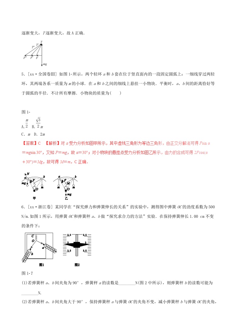 2019-2020年高考物理四海八荒易错集专题01力与物体的平衡.doc_第3页