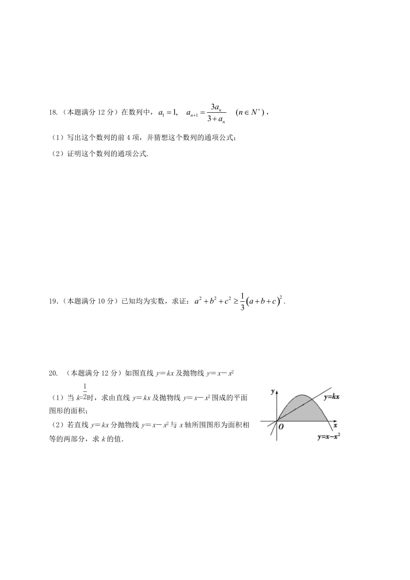2019-2020年高二数学下学期第一次月考试题理(VI).doc_第3页