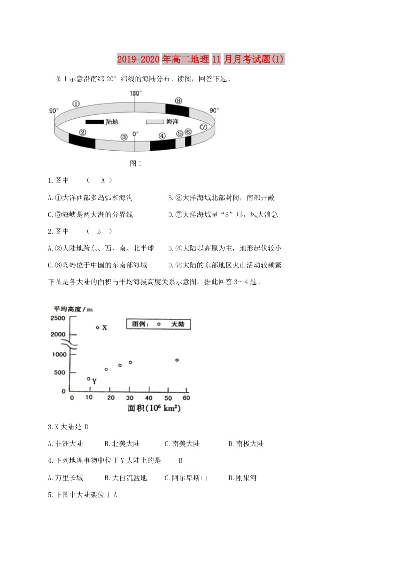 2019-2020年高二地理11月月考试题(I).doc_第1页