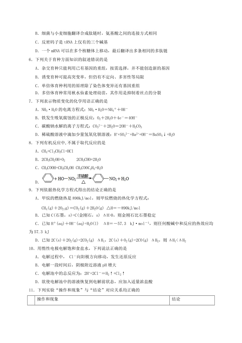 2019-2020年高二理综上学期期末考试试题(V).doc_第2页