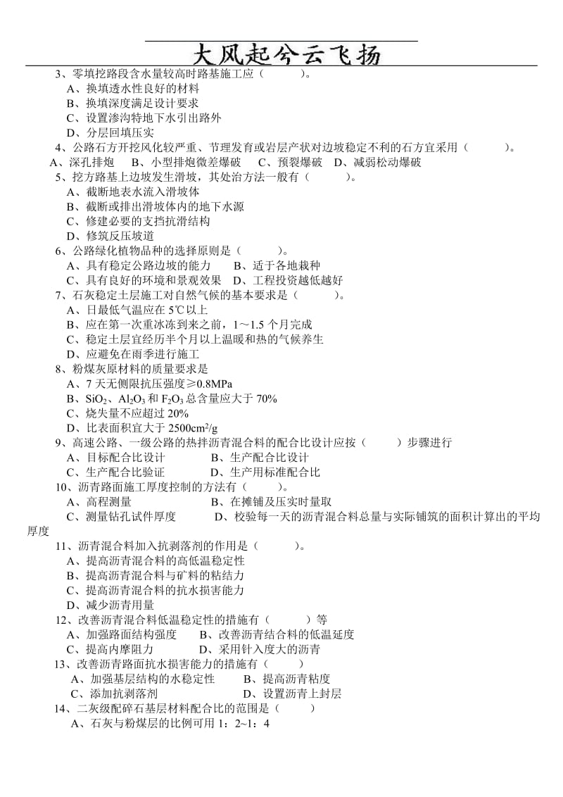 Ckfzlvu交通部公路监理工程师资格考试模拟试题及答案道路桥梁3.doc_第2页