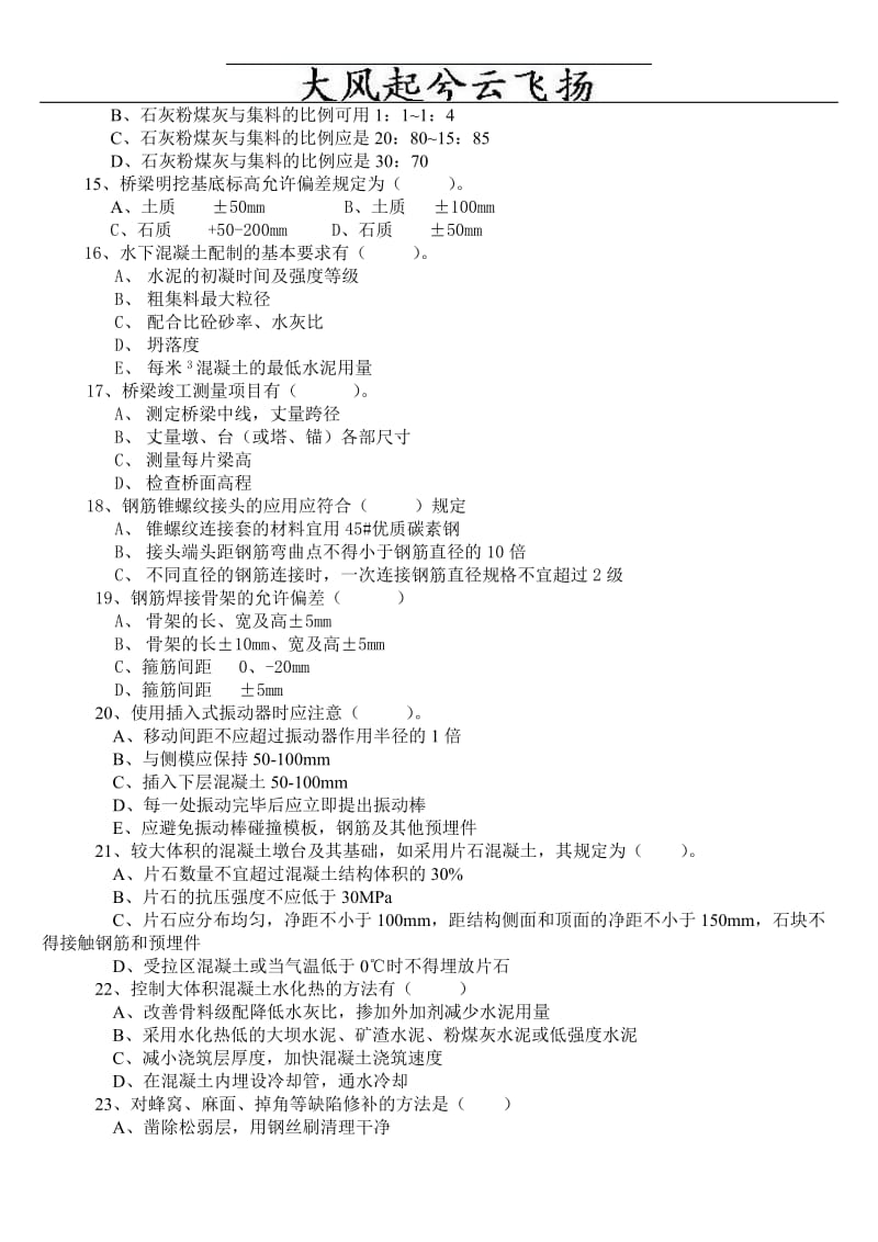 Ckfzlvu交通部公路监理工程师资格考试模拟试题及答案道路桥梁3.doc_第3页