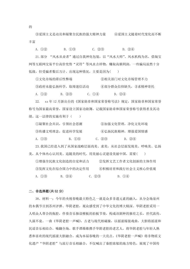 2019-2020年高二政治下学期4月月考试题(I).doc_第3页