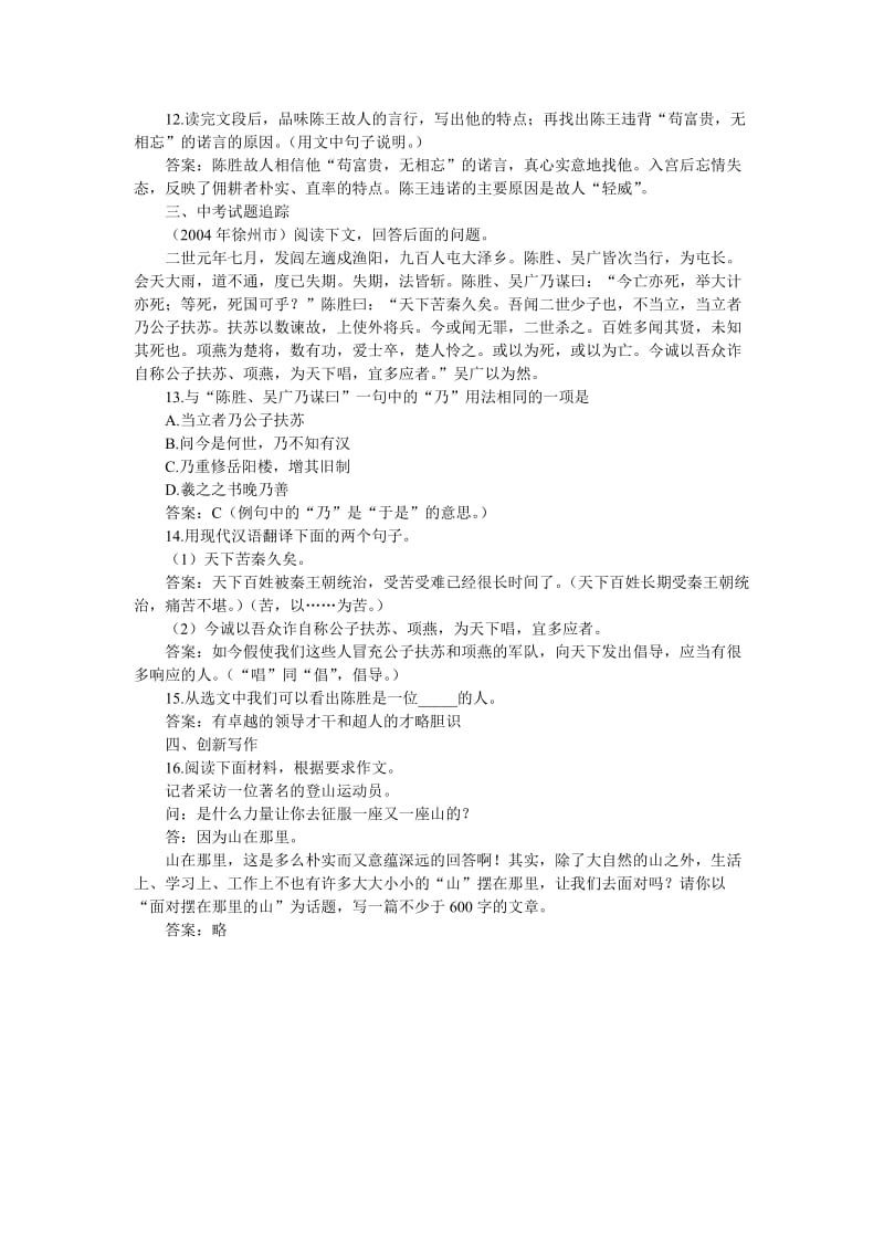 九年级语文上册课后练习1.doc_第3页