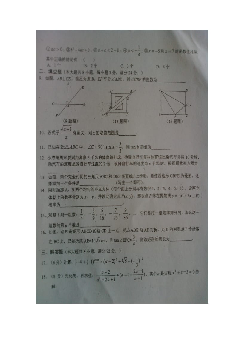 云南省曲靖市一中2015届九年级下数学期中考试试题含答案.doc_第2页