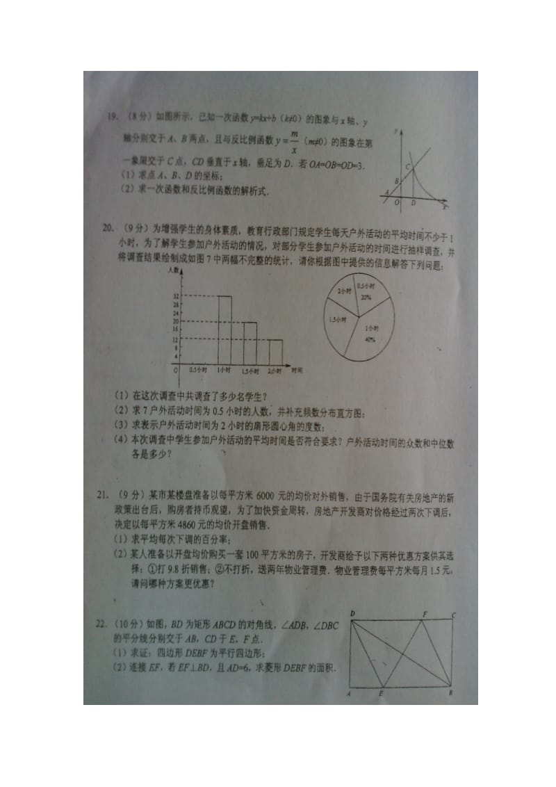 云南省曲靖市一中2015届九年级下数学期中考试试题含答案.doc_第3页