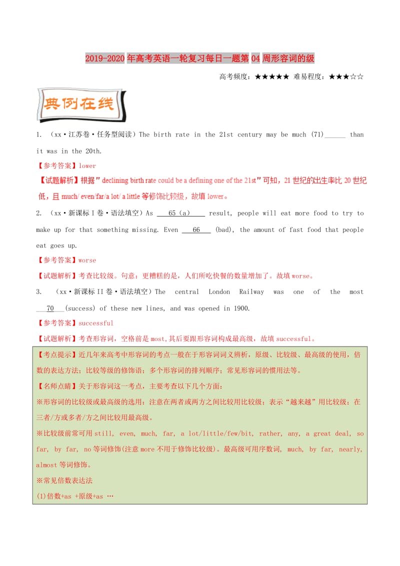 2019-2020年高考英语一轮复习每日一题第04周形容词的级.doc_第1页