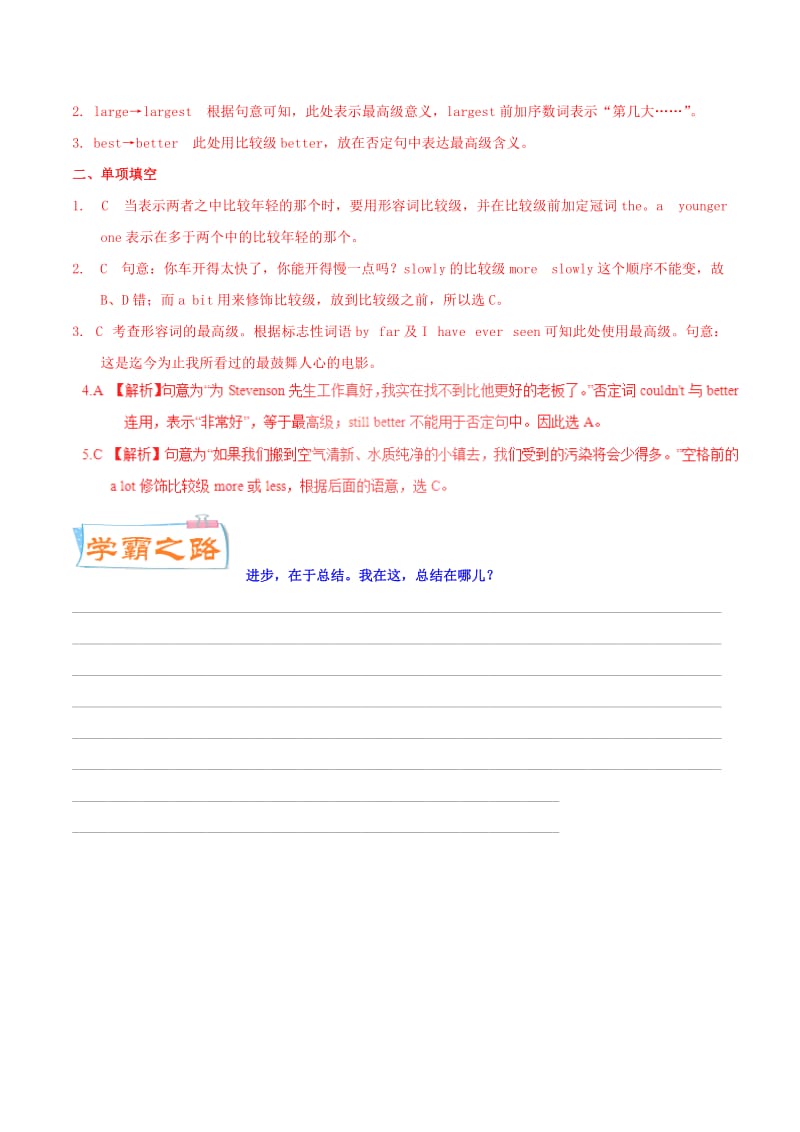 2019-2020年高考英语一轮复习每日一题第04周形容词的级.doc_第3页