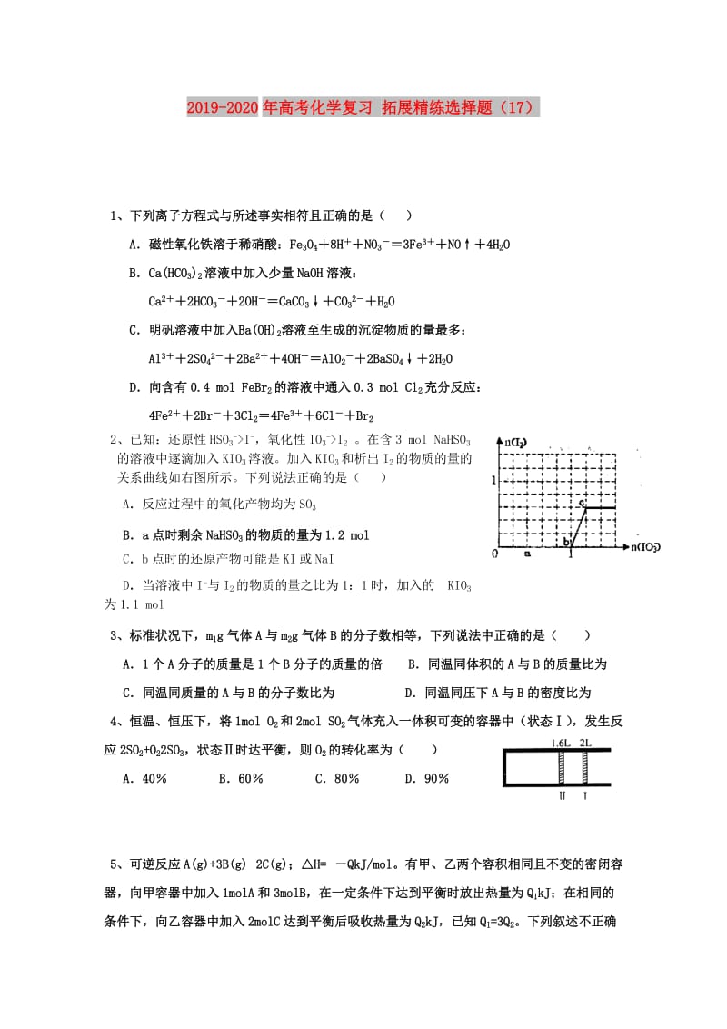 2019-2020年高考化学复习 拓展精练选择题（17）.doc_第1页