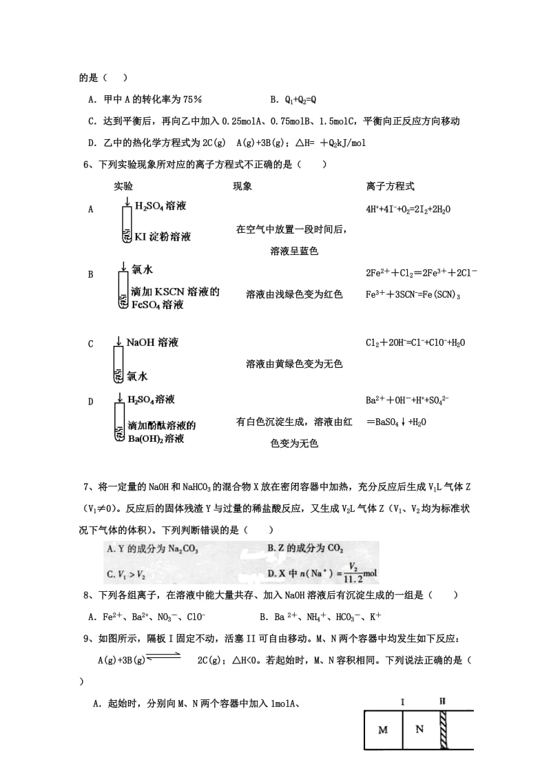 2019-2020年高考化学复习 拓展精练选择题（17）.doc_第2页