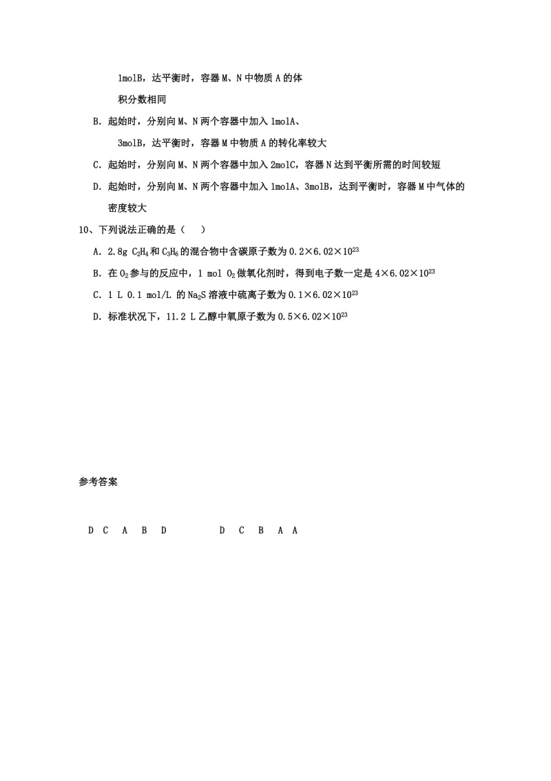 2019-2020年高考化学复习 拓展精练选择题（17）.doc_第3页