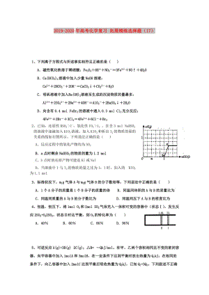 2019-2020年高考化學(xué)復(fù)習(xí) 拓展精練選擇題（17）.doc