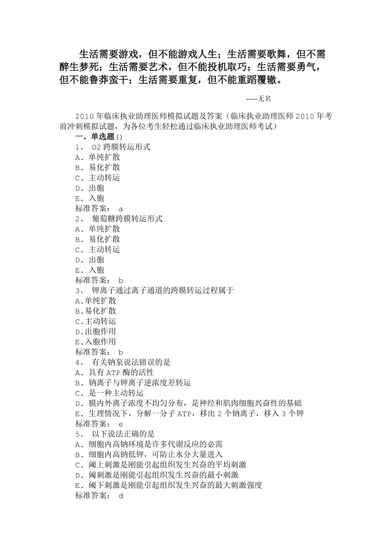 【法语学习】0Rsvws2010年临床执业助理医师模拟试题及答案(二) 共(.doc_第1页