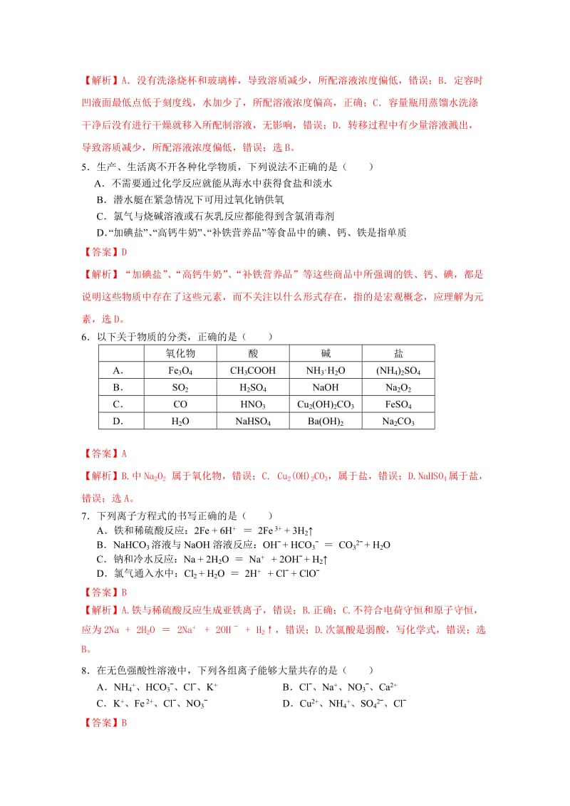 2019-2020年高一上学期期末考试化学（B卷）word版含解析.doc_第2页