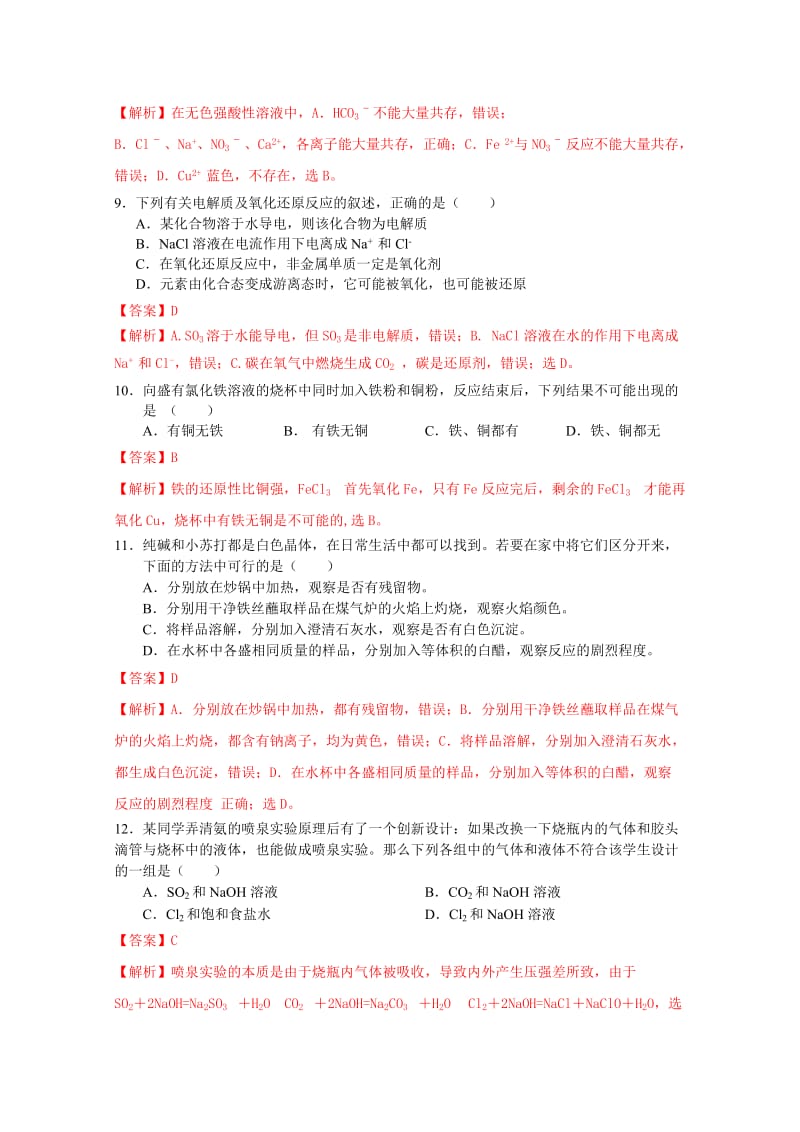 2019-2020年高一上学期期末考试化学（B卷）word版含解析.doc_第3页