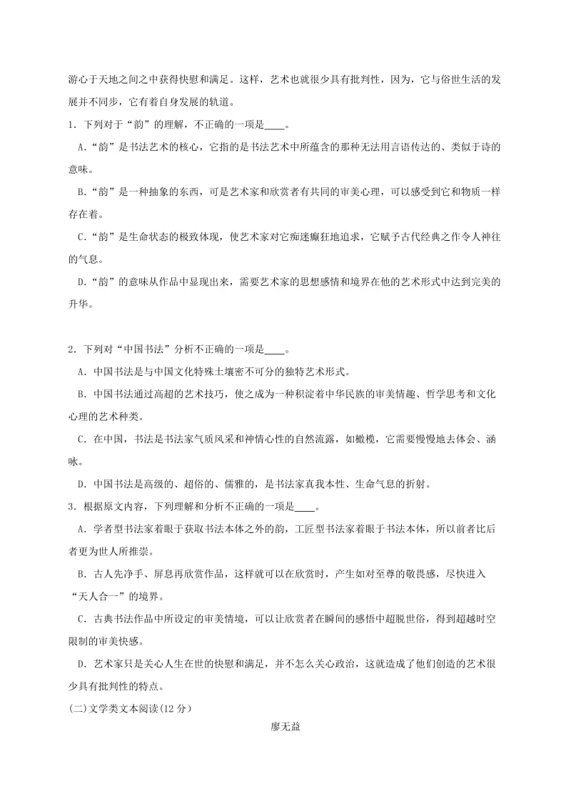 2019-2020年高二语文下学期第一次阶段性考试试题.doc_第2页