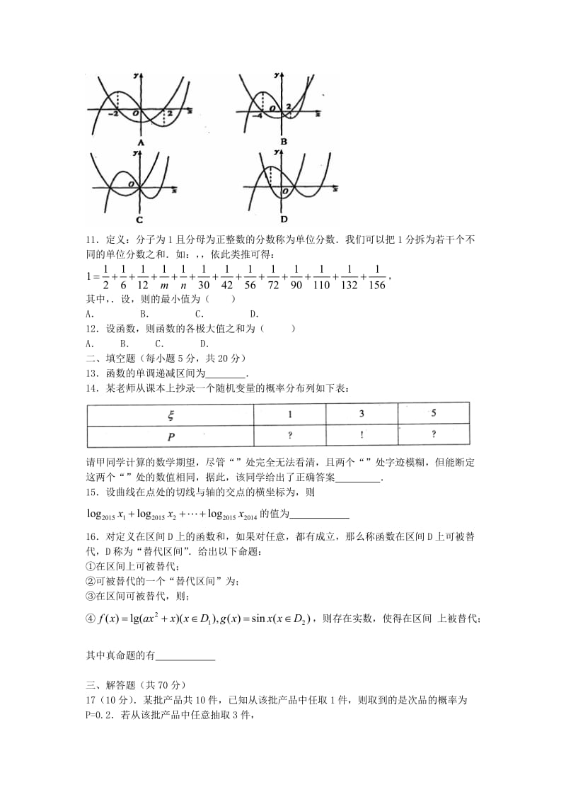 2019-2020年高二数学下学期期中试题 理(II).doc_第2页