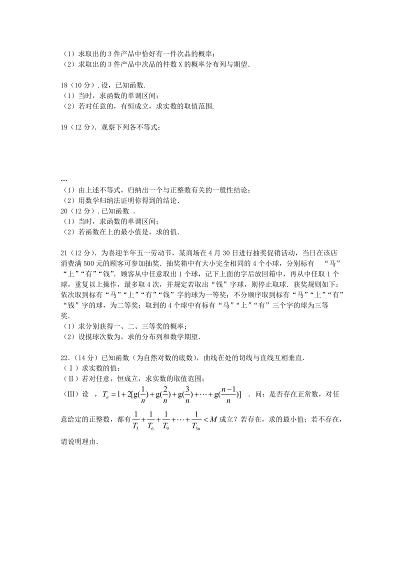 2019-2020年高二数学下学期期中试题 理(II).doc_第3页