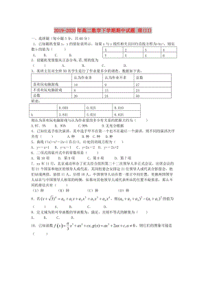 2019-2020年高二數(shù)學(xué)下學(xué)期期中試題 理(II).doc