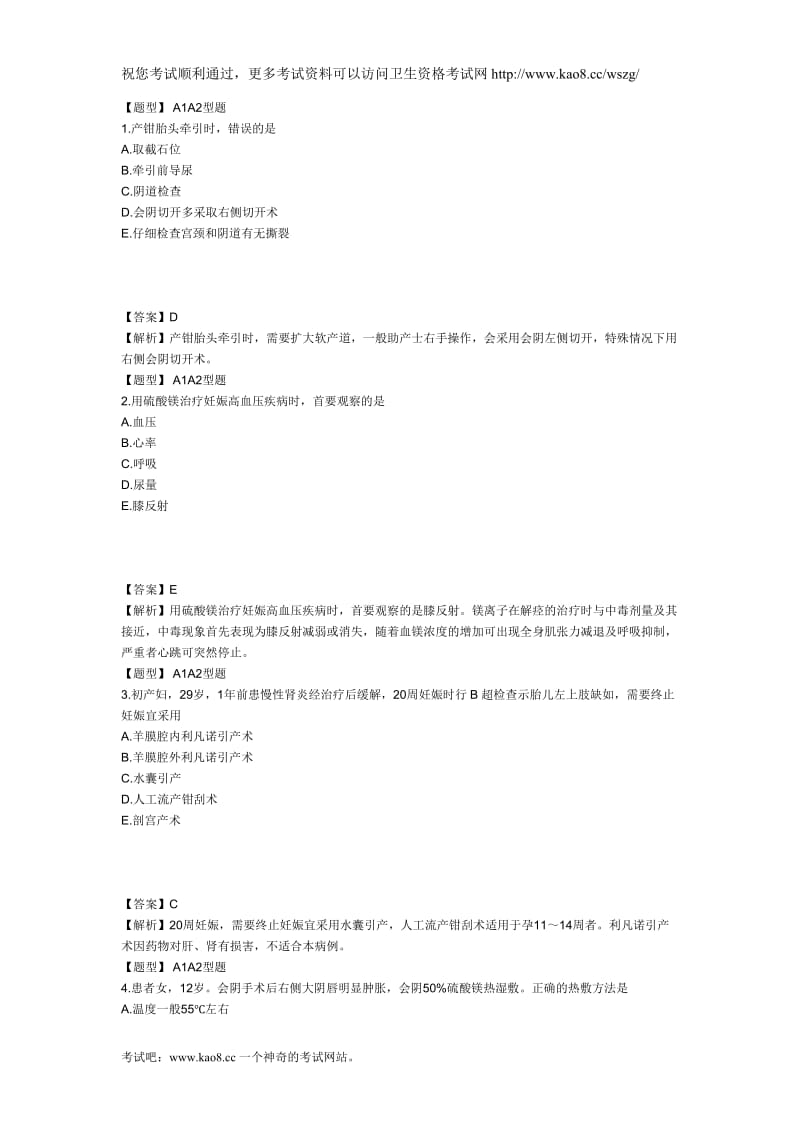 XXXX年主管护师妇产科护理学考试模拟试卷及答案1(专业实践能力2).doc_第1页