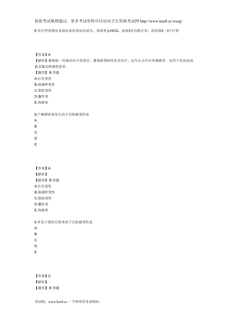 XXXX年主管护师妇产科护理学考试模拟试卷及答案1(专业实践能力2).doc_第3页