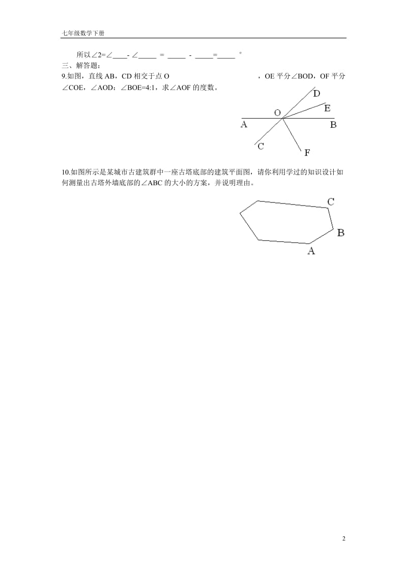 人教版七年级数学下册《5.1.1相交线》同步测试含答案.doc_第2页