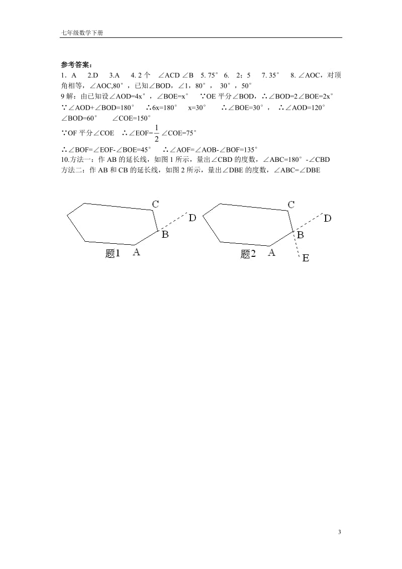 人教版七年级数学下册《5.1.1相交线》同步测试含答案.doc_第3页