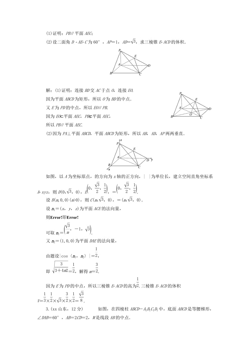 2019-2020年高考数学5年真题备考题库 第七章 第7节 立体几何中的空间向量方法 理（含解析）.doc_第2页